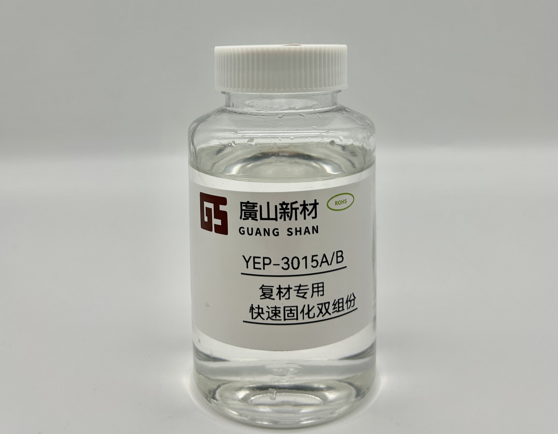 複材專用(yong) 快速固化(huà)雙組份YEP-3015A/B 