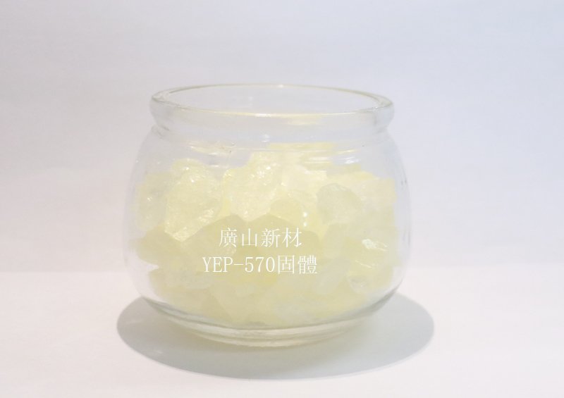 無鹵(lu)含磷環(huan)氧樹脂(zhī)YEP-570固體