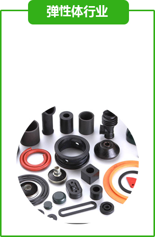 彈(dan)性體行(háng)業